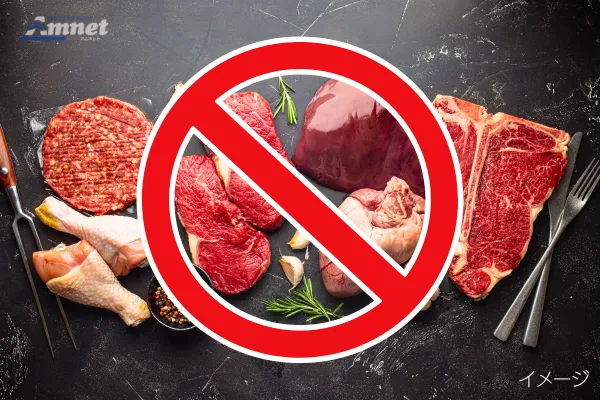 肉禁止