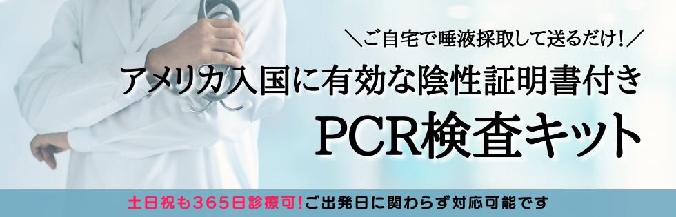 PCR検査キット