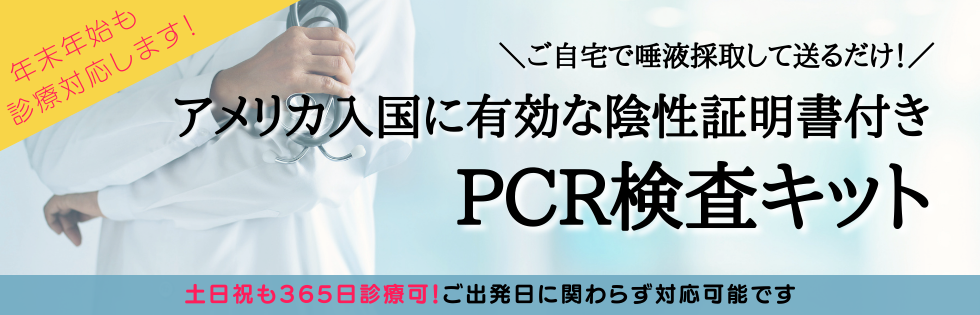 Pcr検査キット 海外渡航に有効な陰性証明書発行のご案内 旅行会社アムネット Pcr検査キット 海外渡航に有効な陰性証明書発行のご案内 旅行会社アムネット