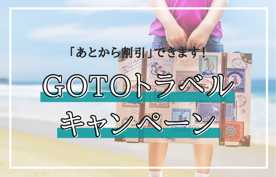 GOTOﾄﾗﾍﾞﾙ