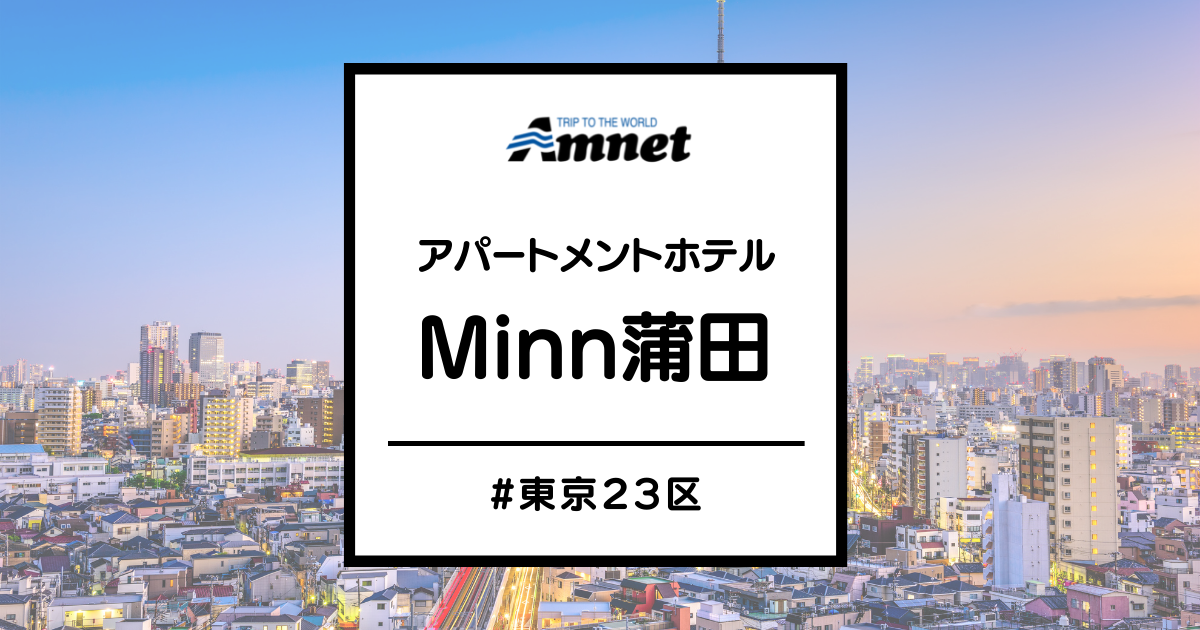 Minn蒲田