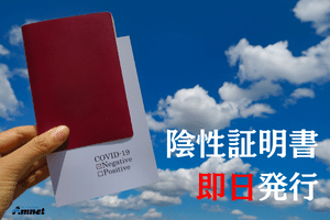 陰性証明書