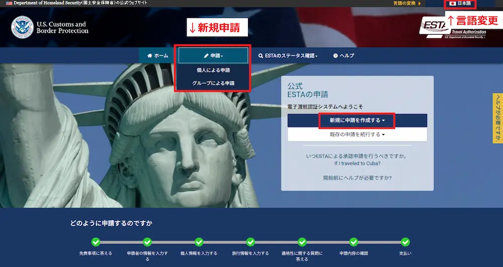 ESTA新規申請