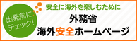 外務省