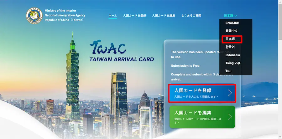 TWAC-Taiwan-Arrival-Card