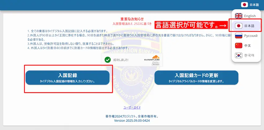 Thailand-Digital-Arrival-Card