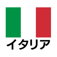 イタリア