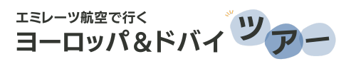 エミレーツ航空