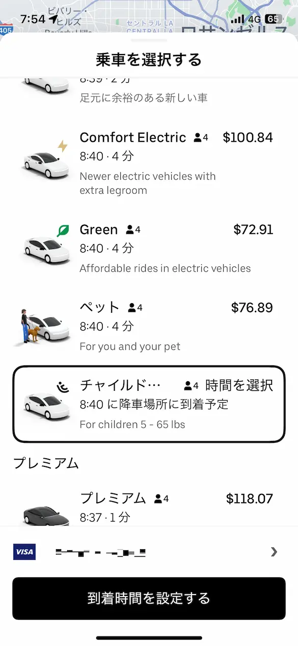 Uberチャイルドシート