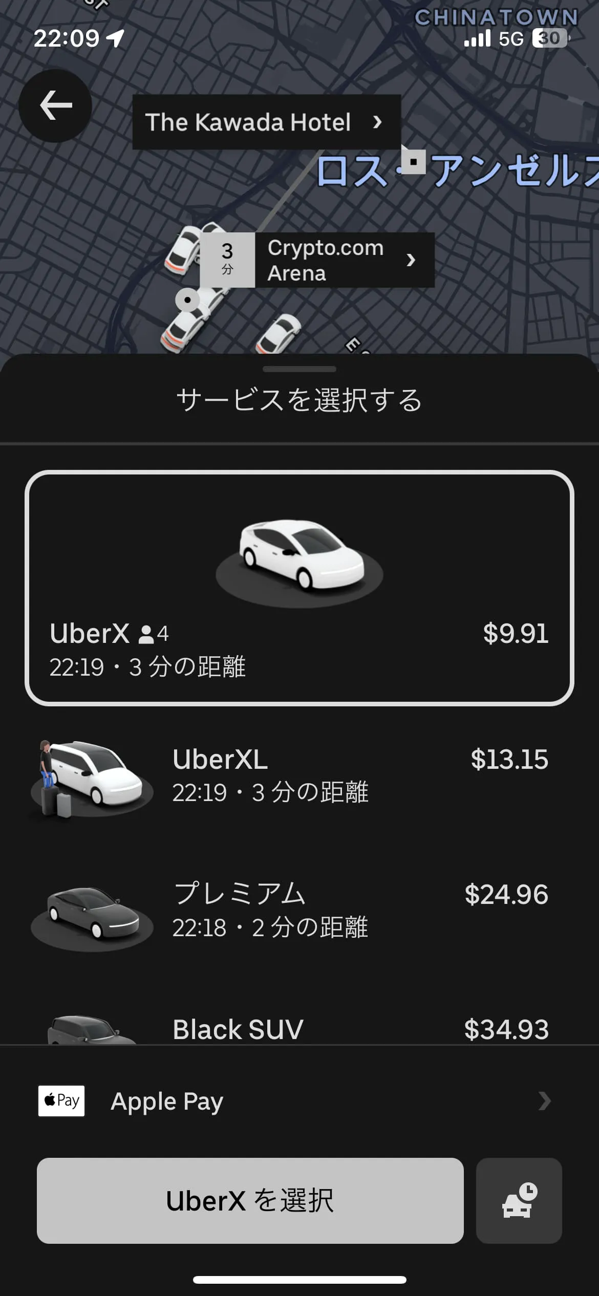 Uber料金