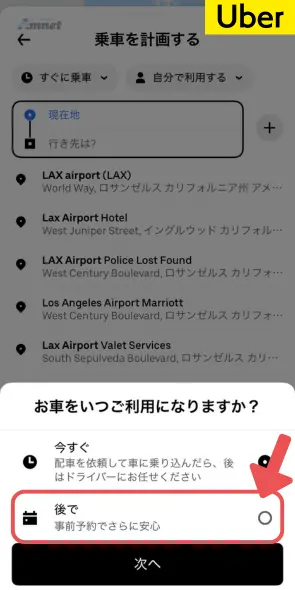 Uber事前予約