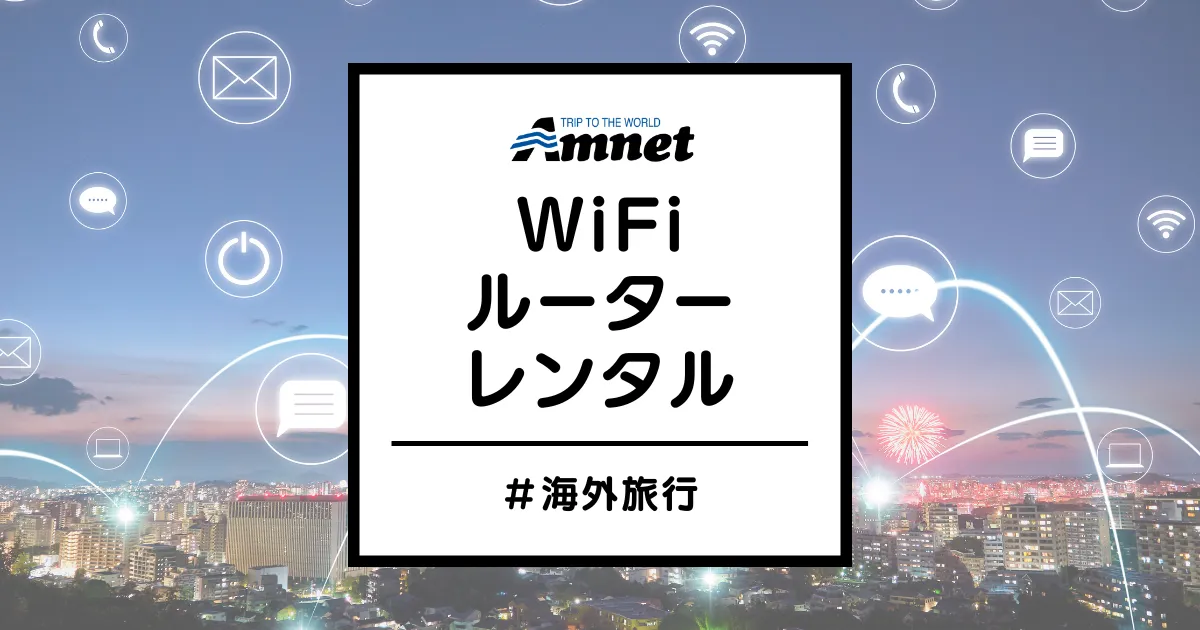 WiFiルーター