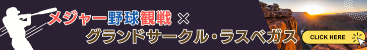 グランドサークルツアー