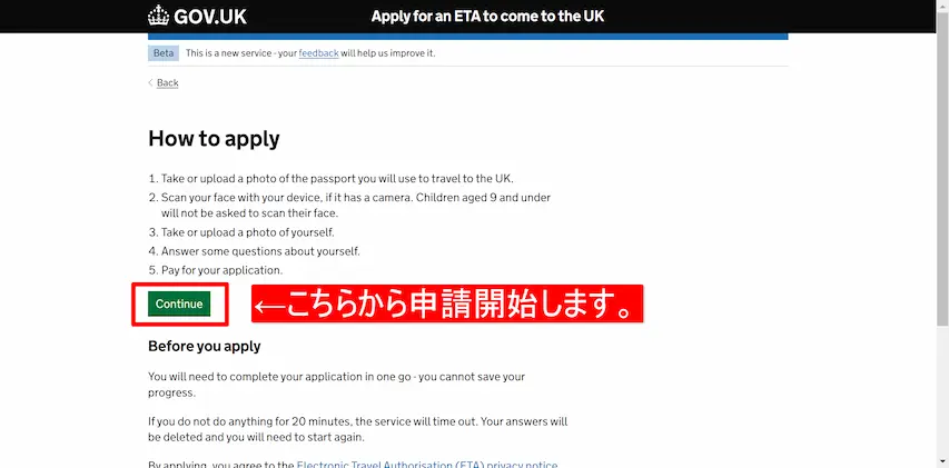 イギリス電子渡航認証（ETA）