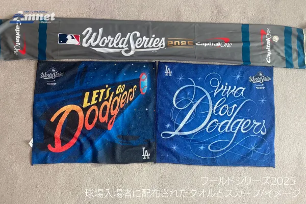 2025ワールドシリーズ観戦