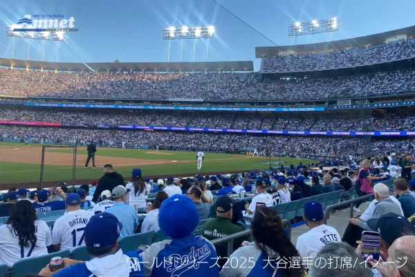 2025ワールドシリーズ観戦