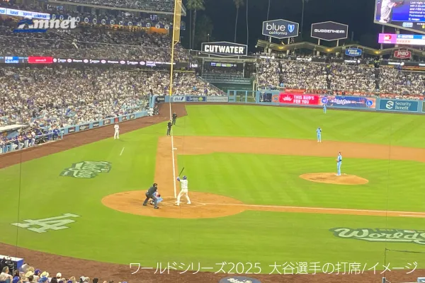2025ワールドシリーズ観戦