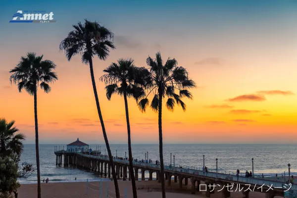 ロサンゼルス