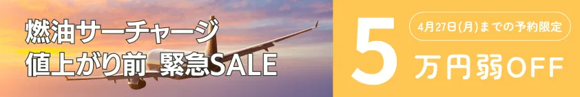 燃油値上がり前