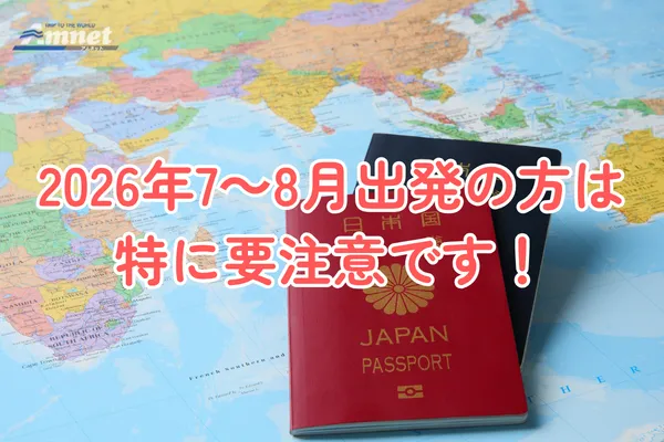 パスポート申請