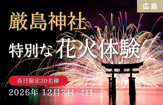 厳島神社