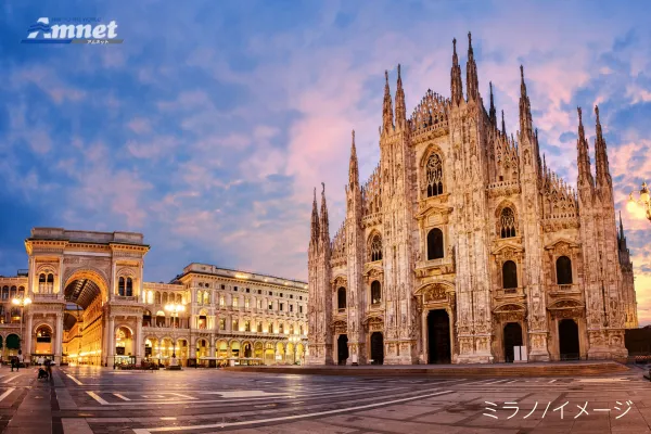 ファッションの都ミラノ6日間フリープラン｜中央駅駅ホテル滞在で観光も楽々★人気のエミレーツ航空で行くイタリア旅【関空発】